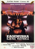 Kagemusha - Croatian Movie Poster (xs thumbnail)