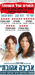 Aviva Ahuvati - Israeli Movie Poster (xs thumbnail)