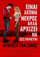 Warm Bodies - Greek Movie Poster (xs thumbnail)
