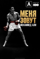 What&#039;s My Name: Muhammad Ali - Russian Movie Poster (xs thumbnail)
