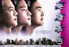 Ying hung boon sik - Hong Kong Movie Poster (xs thumbnail)