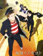 Sakamichi no Apollon Poster