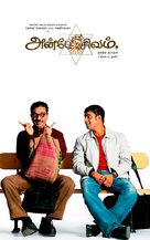 Anbe Sivam - Indian Movie Cover (xs thumbnail)