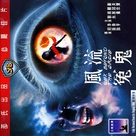 Fung lau yuen gwai - Movie Cover (xs thumbnail)