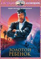The Golden Child - Russian DVD movie cover (xs thumbnail)