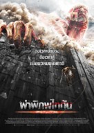 Shingeki no kyojin: Zenpen - Thai Movie Poster (xs thumbnail)