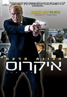 Icarus - Israeli Movie Poster (xs thumbnail)