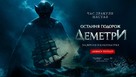 Last Voyage of the Demeter - Ukrainian Movie Poster (xs thumbnail)