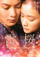 Raiou - Japanese Movie Poster (xs thumbnail)