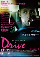 Drive - Japanese DVD movie cover (xs thumbnail)