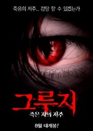 Happy Birth Death - South Korean Movie Poster (xs thumbnail)