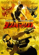The Bodyguard - Japanese Movie Cover (xs thumbnail)