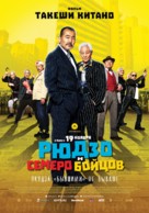 Ry&ucirc;z&ocirc; to 7 nin no kobun tachi - Russian Movie Poster (xs thumbnail)