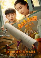 Pi Pi Lu yu Lu Xi Xi zhi Guan tou xiao ren - Chinese Movie Poster (xs thumbnail)