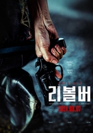 Ribolbeo - South Korean Movie Poster (xs thumbnail)