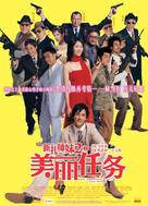 San chat bye mooi 2 - Chinese poster (xs thumbnail)