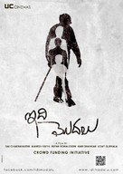 Idi Modalu - Indian Movie Poster (xs thumbnail)