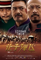 Rang zidan fei - Chinese Movie Poster (xs thumbnail)
