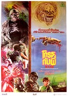 House - Thai Movie Poster (xs thumbnail)