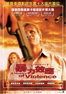 A History of Violence - Taiwanese Movie Poster (xs thumbnail)