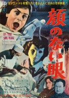 Les yeux sans visage - Japanese Movie Poster (xs thumbnail)