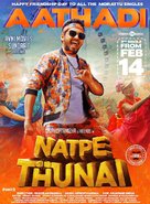 Natpe Thunai - Indian Movie Poster (xs thumbnail)