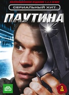 &quot;Pautina&quot; - Russian DVD movie cover (xs thumbnail)