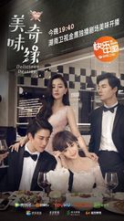 &quot;Delicious Destiny&quot; - Chinese Movie Poster (xs thumbnail)