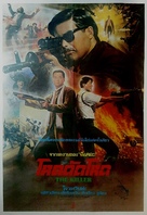 Dip huet seung hung - Thai Movie Poster (xs thumbnail)
