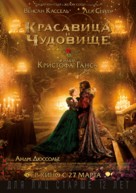 La belle &amp; la b&ecirc;te - Russian Movie Poster (xs thumbnail)