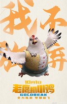 Goldbeak - Chinese Movie Poster (xs thumbnail)