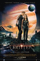 Jupiter Ascending - Ukrainian Movie Poster (xs thumbnail)