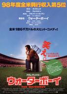 The Waterboy - Japanese Movie Poster (xs thumbnail)