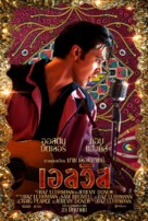 Elvis - Thai Movie Poster (xs thumbnail)