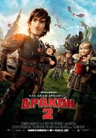 How to Train Your Dragon 2 - Bulgarian Movie Poster (xs thumbnail)