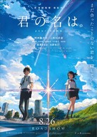 Kimi no na wa. - Japanese Movie Poster (xs thumbnail)