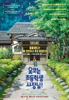 Waka Okami wa Shogakusei! - South Korean Movie Poster (xs thumbnail)