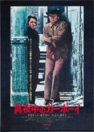 Midnight Cowboy - Japanese Movie Poster (xs thumbnail)