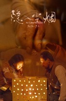 Yin ru chen yan - Chinese Movie Poster (xs thumbnail)