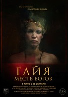 Gaia - Russian Movie Poster (xs thumbnail)