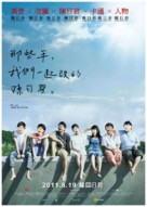 Na Xie Nian, Wo Men Yi Qi Zhui De Nu Hai - Taiwanese Movie Poster (xs thumbnail)