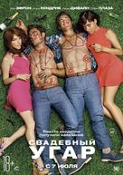 Mike and Dave Need Wedding Dates - Russian Movie Poster (xs thumbnail)