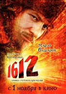 1612: Khroniki smutnogo vremeni - Russian poster (xs thumbnail)