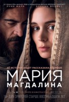 Mary Magdalene - Belorussian Movie Poster (xs thumbnail)