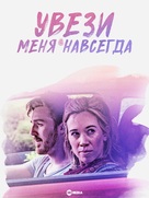 Drive Me to the End - Russian Video on demand movie cover (xs thumbnail)