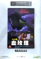 Xue mei gui - Hong Kong DVD movie cover (xs thumbnail)