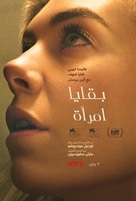 Pieces of a Woman - Saudi Arabian Movie Poster (xs thumbnail)