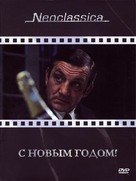 Bonne ann&eacute;e, La - Russian Movie Cover (xs thumbnail)