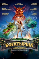 Bogatyrsha - Russian Movie Cover (xs thumbnail)