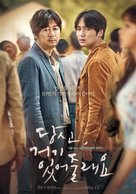 Dangshin Geogi Iteojoorraeyo - South Korean Movie Poster (xs thumbnail)